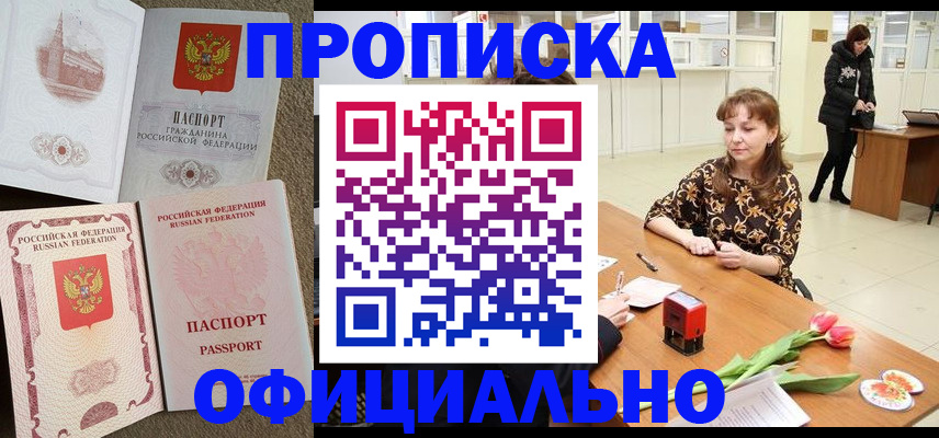 временная регистрация в квартире в Мурманске